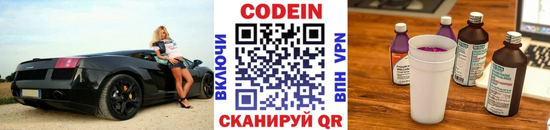 Купить где  Лянтор  Codein напиток Lean (лин) 